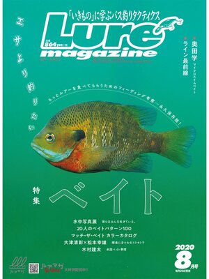 cover image of ルアーマガジン2020年8月号